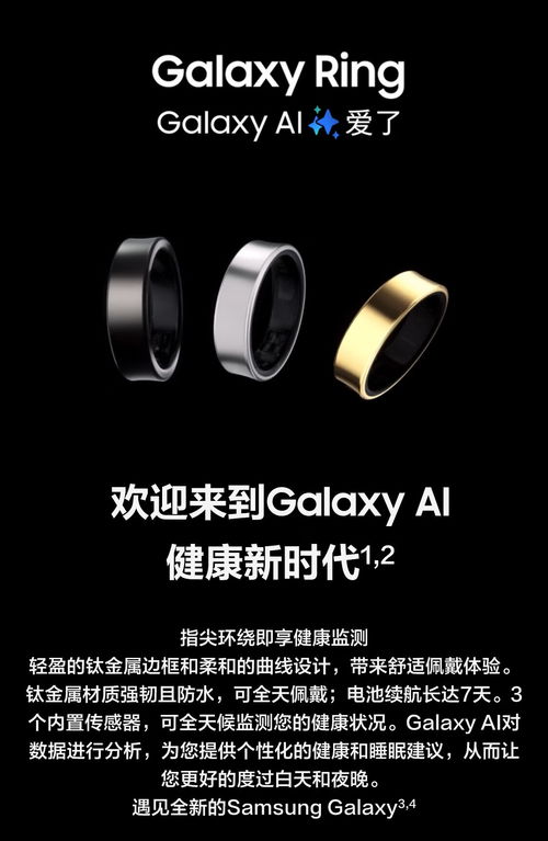 三星Galaxy Ring智能戒指國行版正式開售 2999元解鎖心率與體溫監(jiān)測新體驗